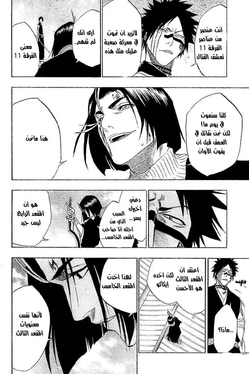 Bleach 147 - Countdown To The End:3 página 4