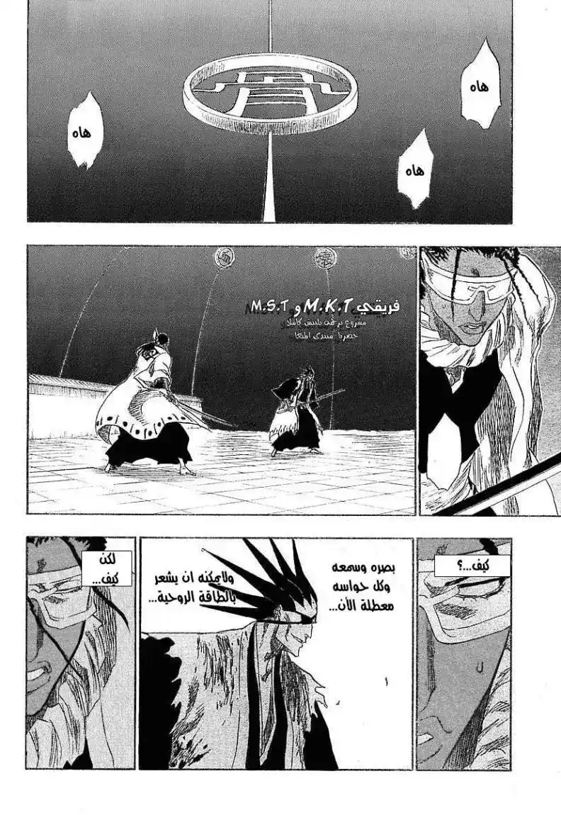 Bleach 147 - Countdown To The End:3 página 6