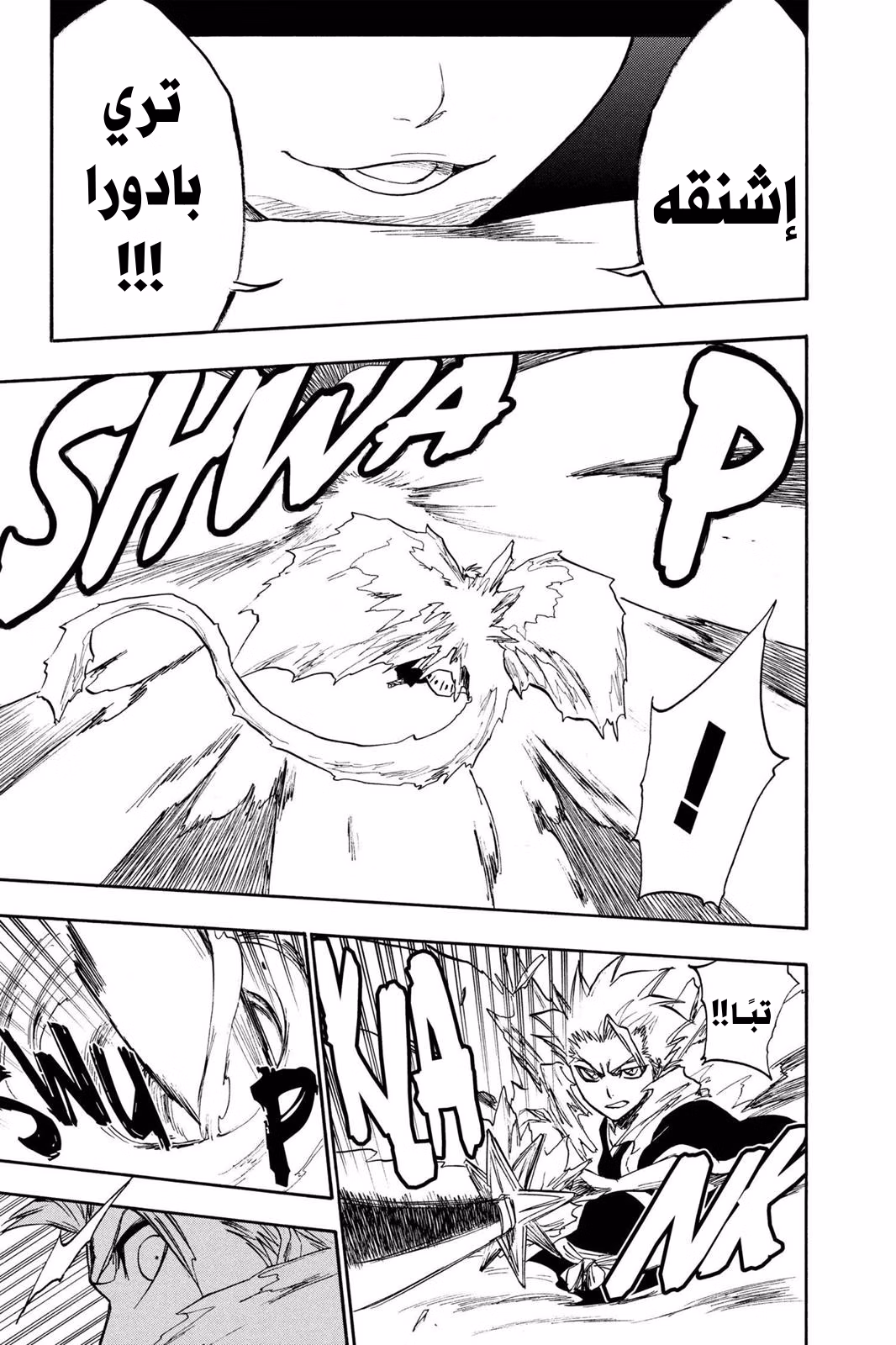 Bleach 232 - يترجرج القناع 2...!! página 5