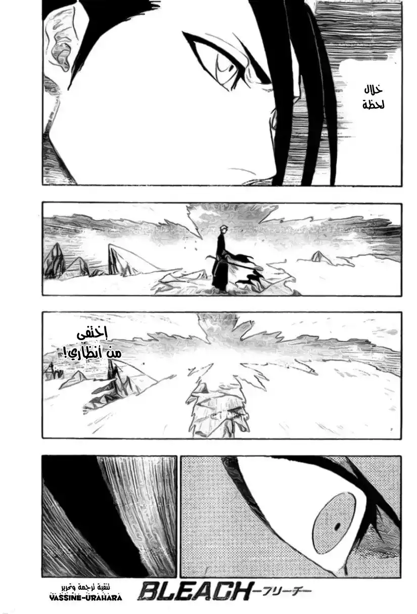 Bleach 163 - The Speed Phantom 2 [Denial by Pride, Contradiction by Power] página 1