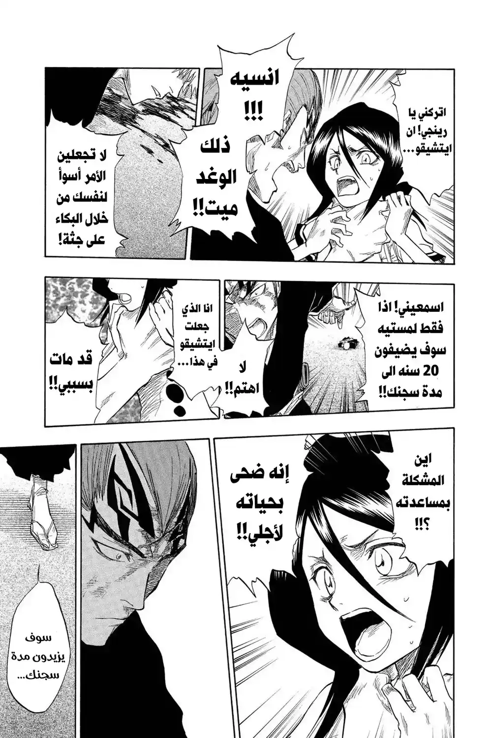 Bleach 56 - النهاية المحطمة...!! página 10