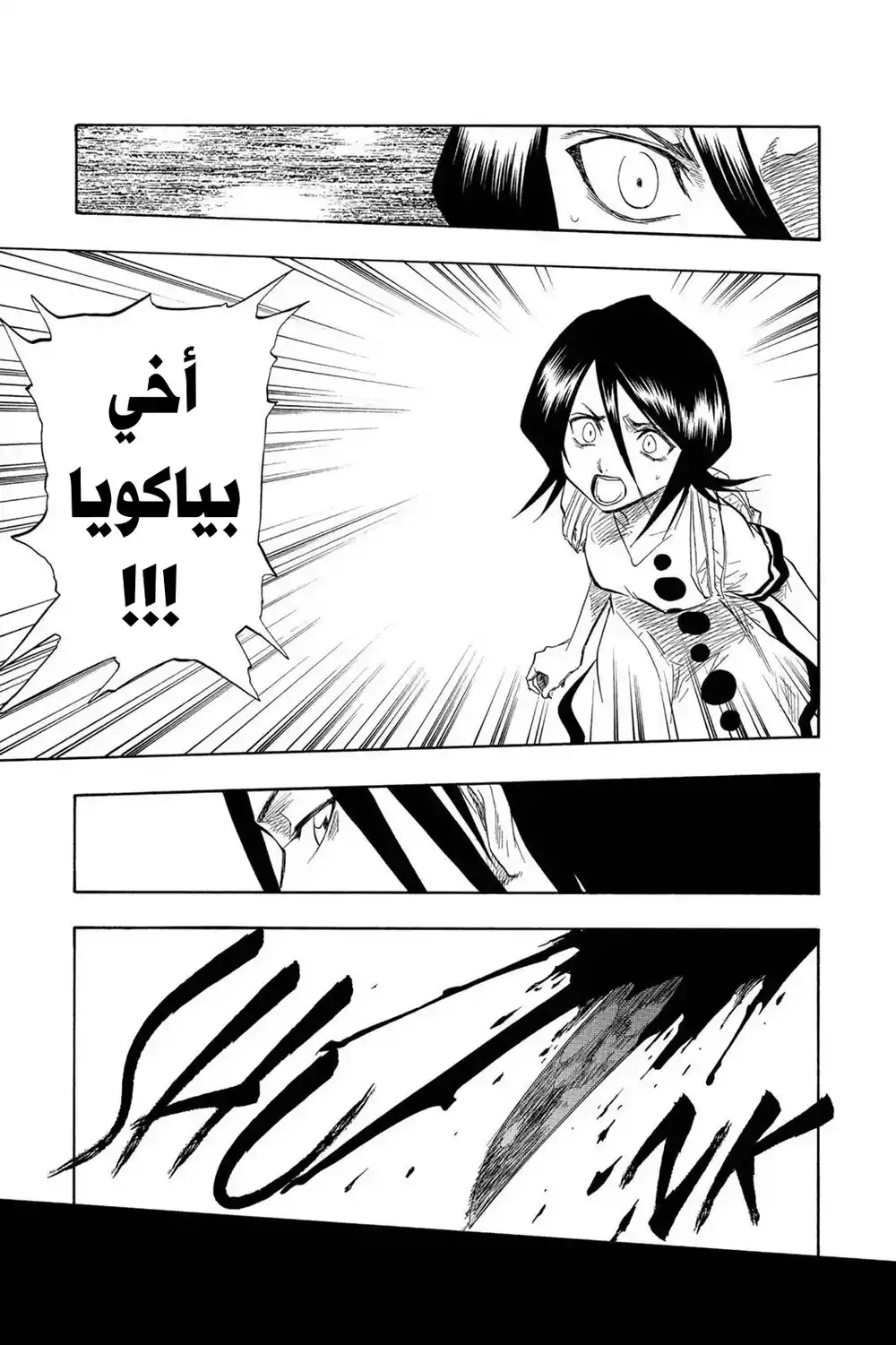 Bleach 56 - النهاية المحطمة...!! página 4