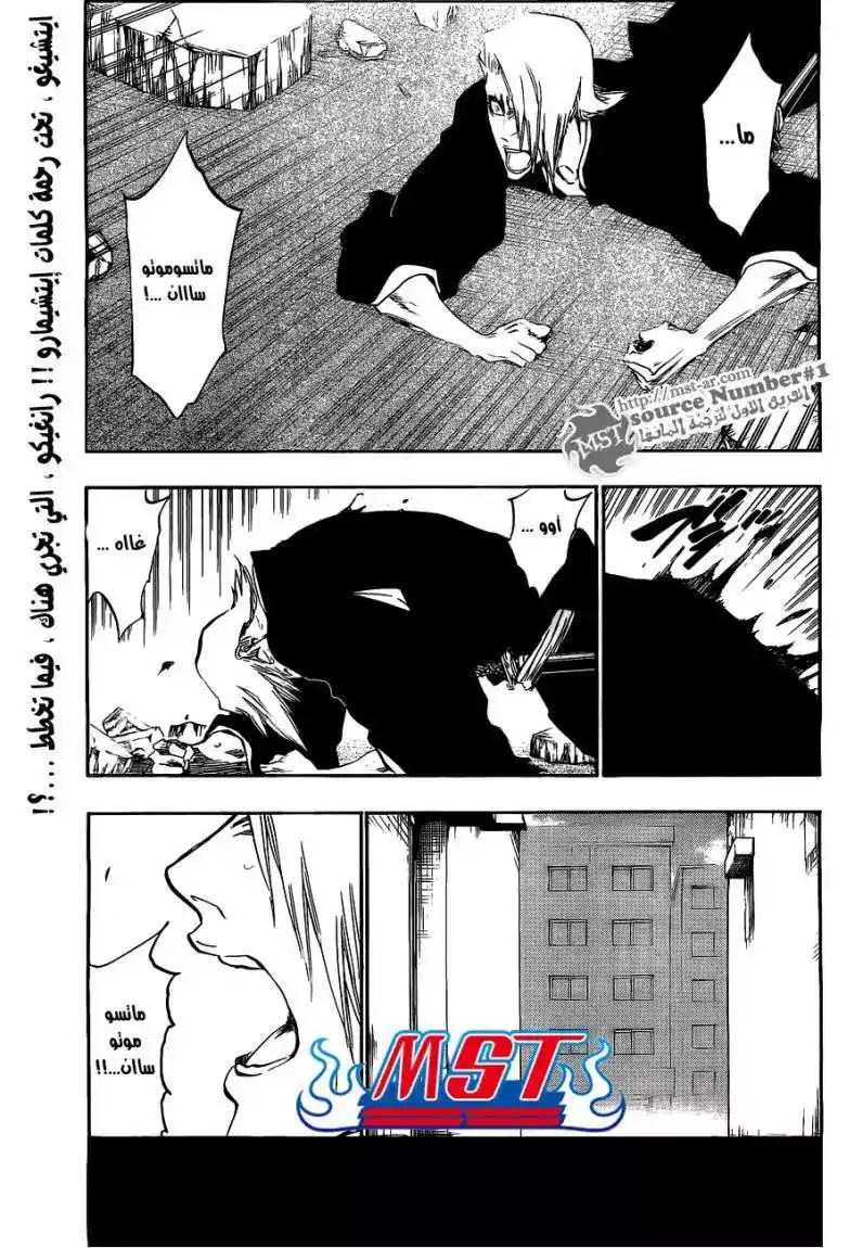 Bleach 405 - قاتل الملك 7 página 1