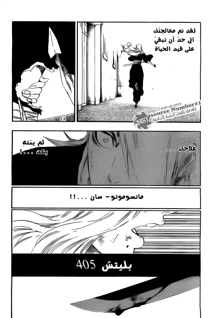 Bleach 405 - قاتل الملك 7 página 2