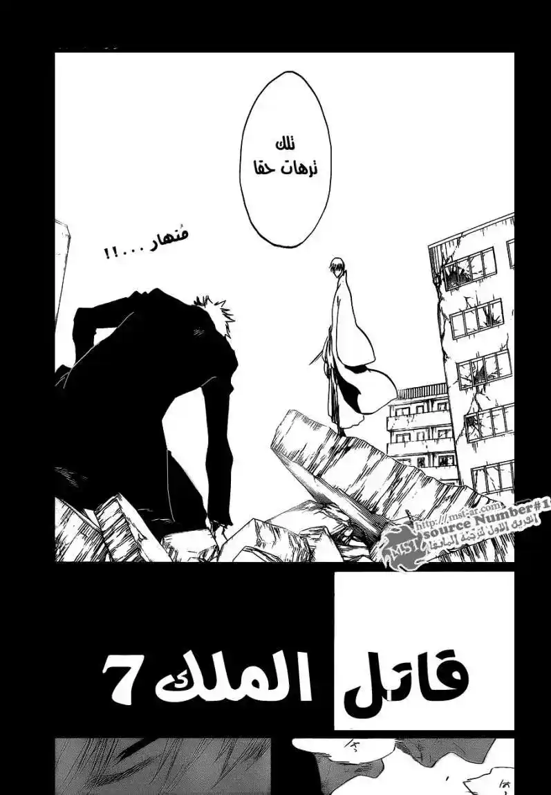 Bleach 405 - قاتل الملك 7 página 3