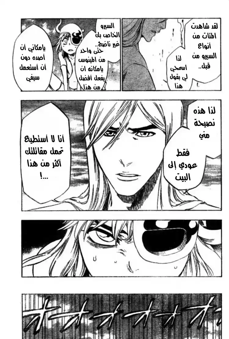 Bleach 336 - الجلاد página 14