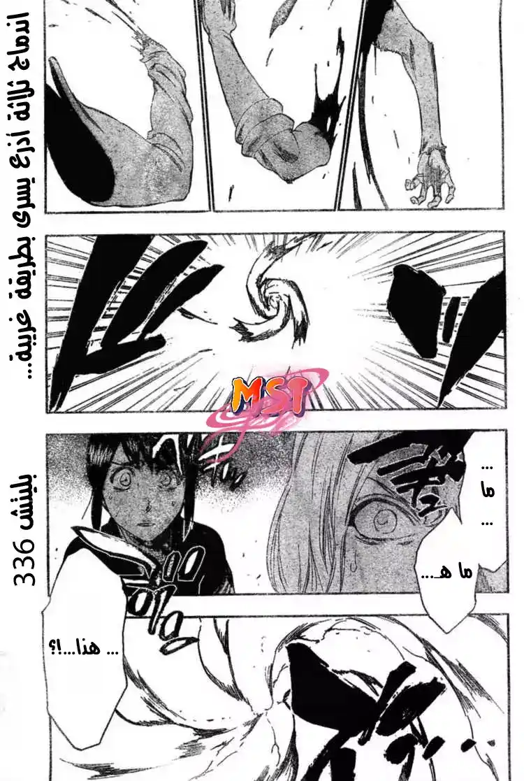 Bleach 336 - الجلاد página 2