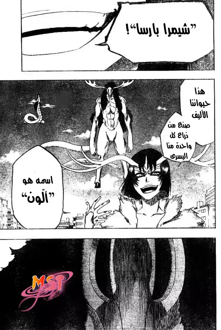 Bleach 336 - الجلاد página 4