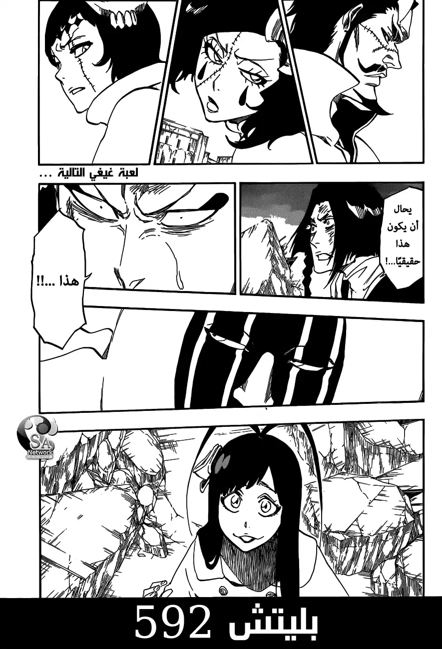 Bleach 592 - مسيرةٌ خارج الزومبي 3 página 1