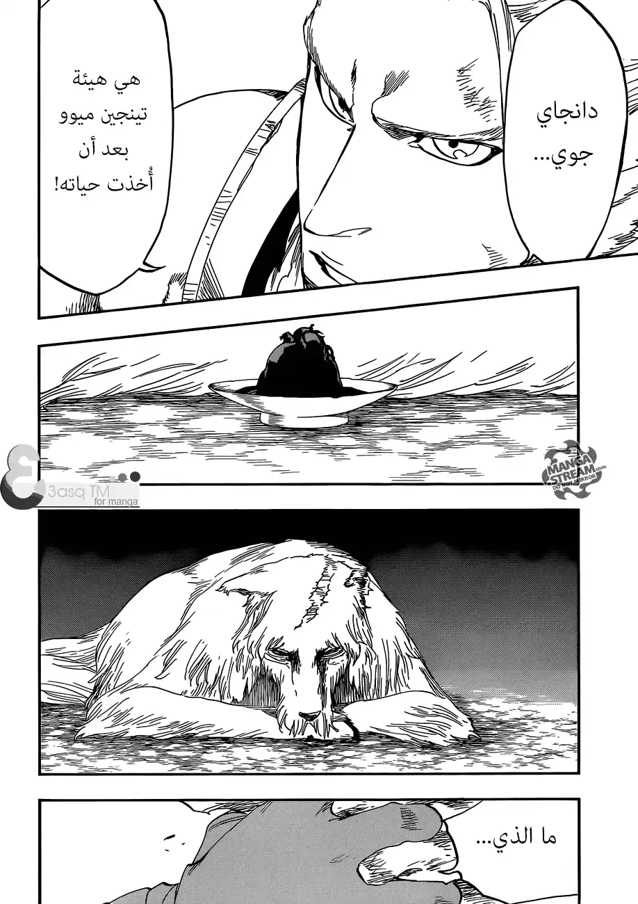 Bleach 557 - !إن حياته قد وضعت جانبًأ página 9