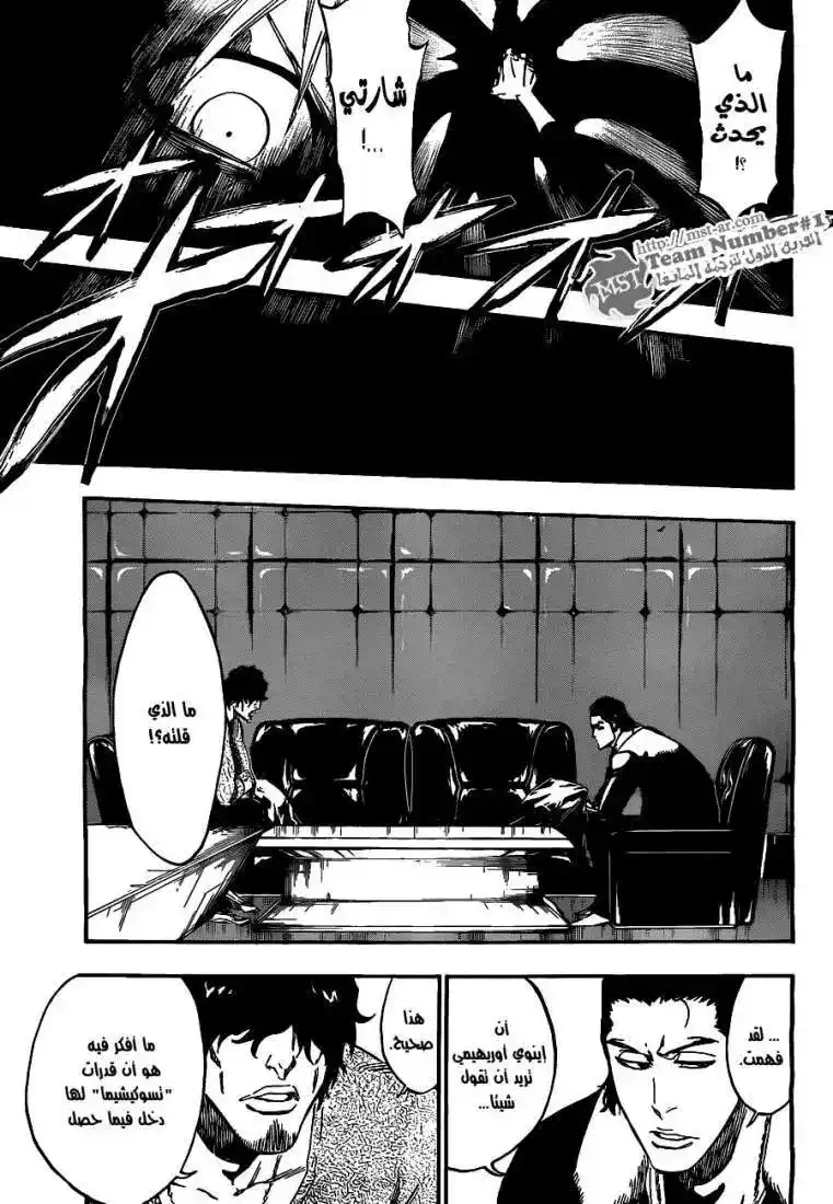 Bleach 444 - الأنتفاضة página 3