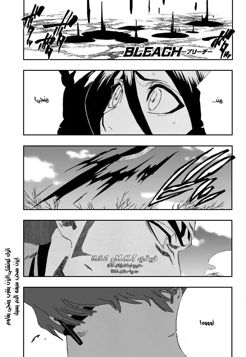 Bleach 173 - End of Hypnosis 5 [Standing to Defend You] página 1