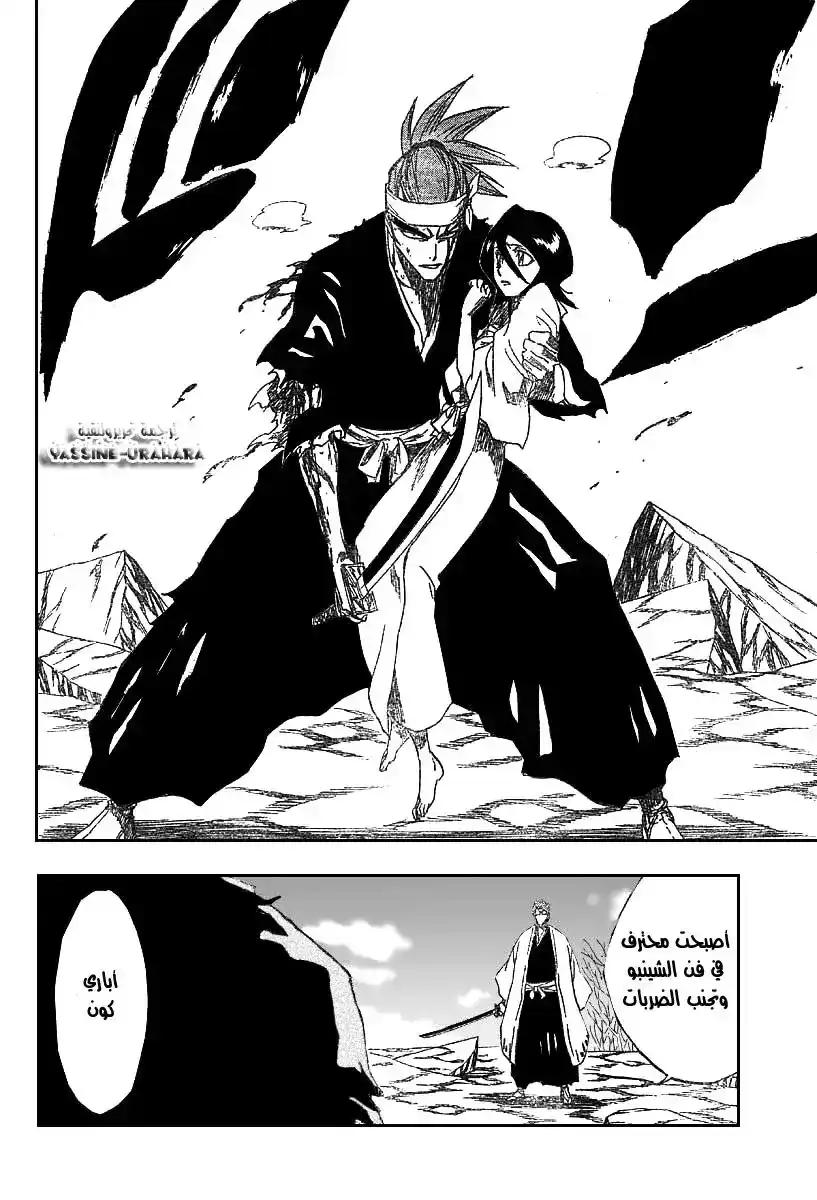 Bleach 173 - End of Hypnosis 5 [Standing to Defend You] página 2