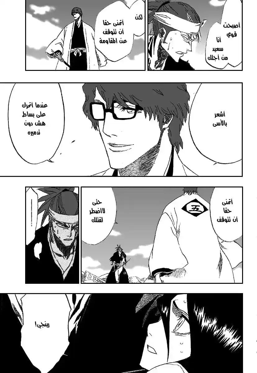 Bleach 173 - End of Hypnosis 5 [Standing to Defend You] página 3