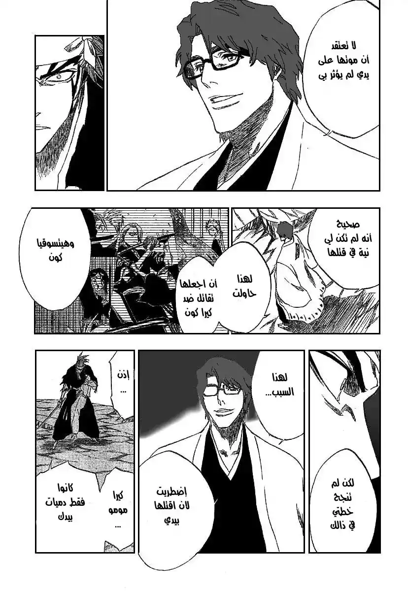 Bleach 173 - End of Hypnosis 5 [Standing to Defend You] página 5