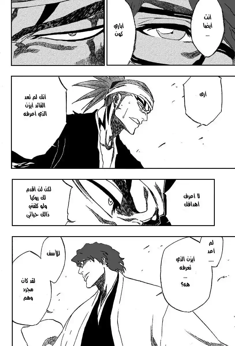 Bleach 173 - End of Hypnosis 5 [Standing to Defend You] página 6