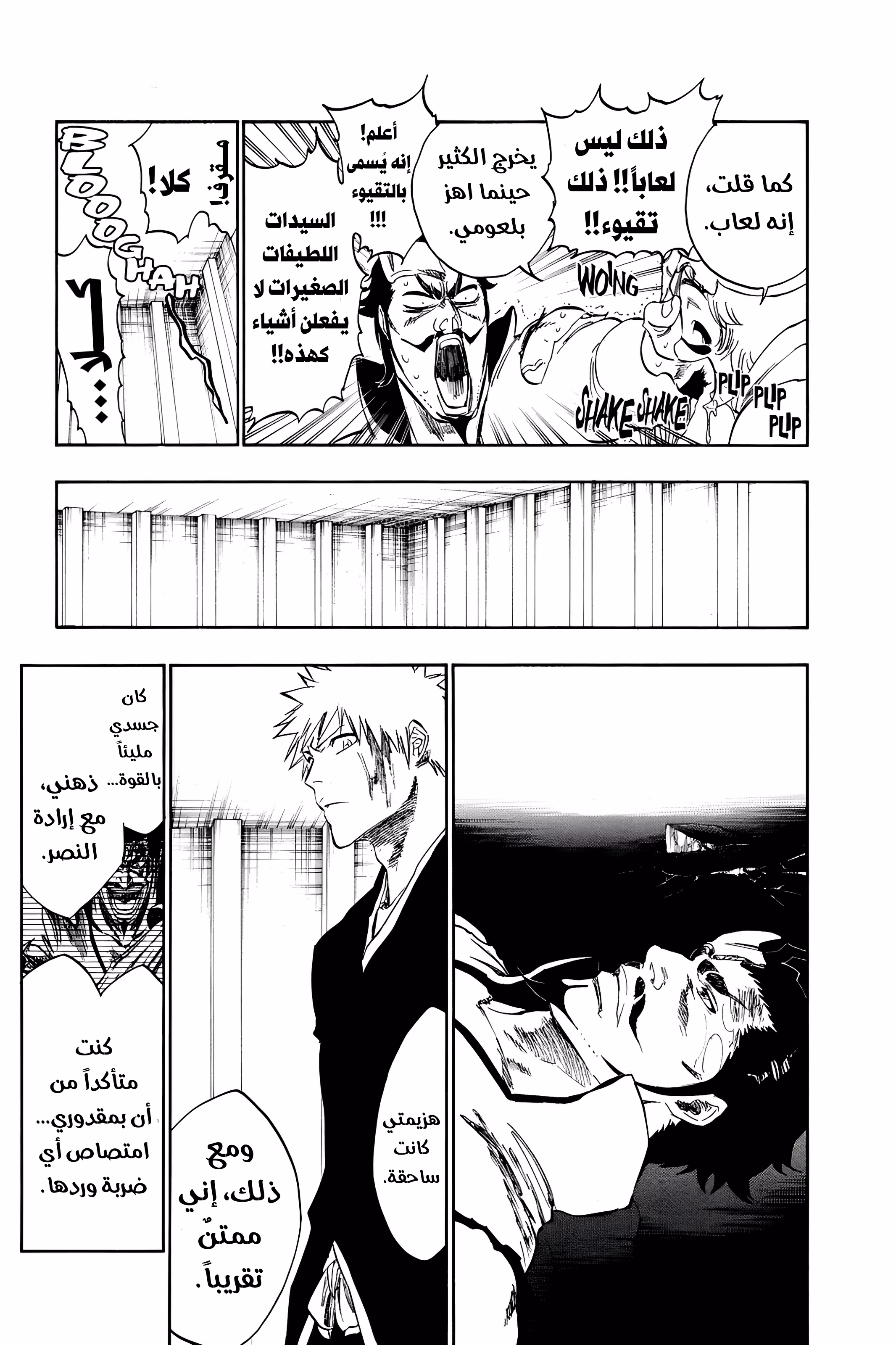 Bleach 254 - اترك الشوكولاتة هنا...!! página 6