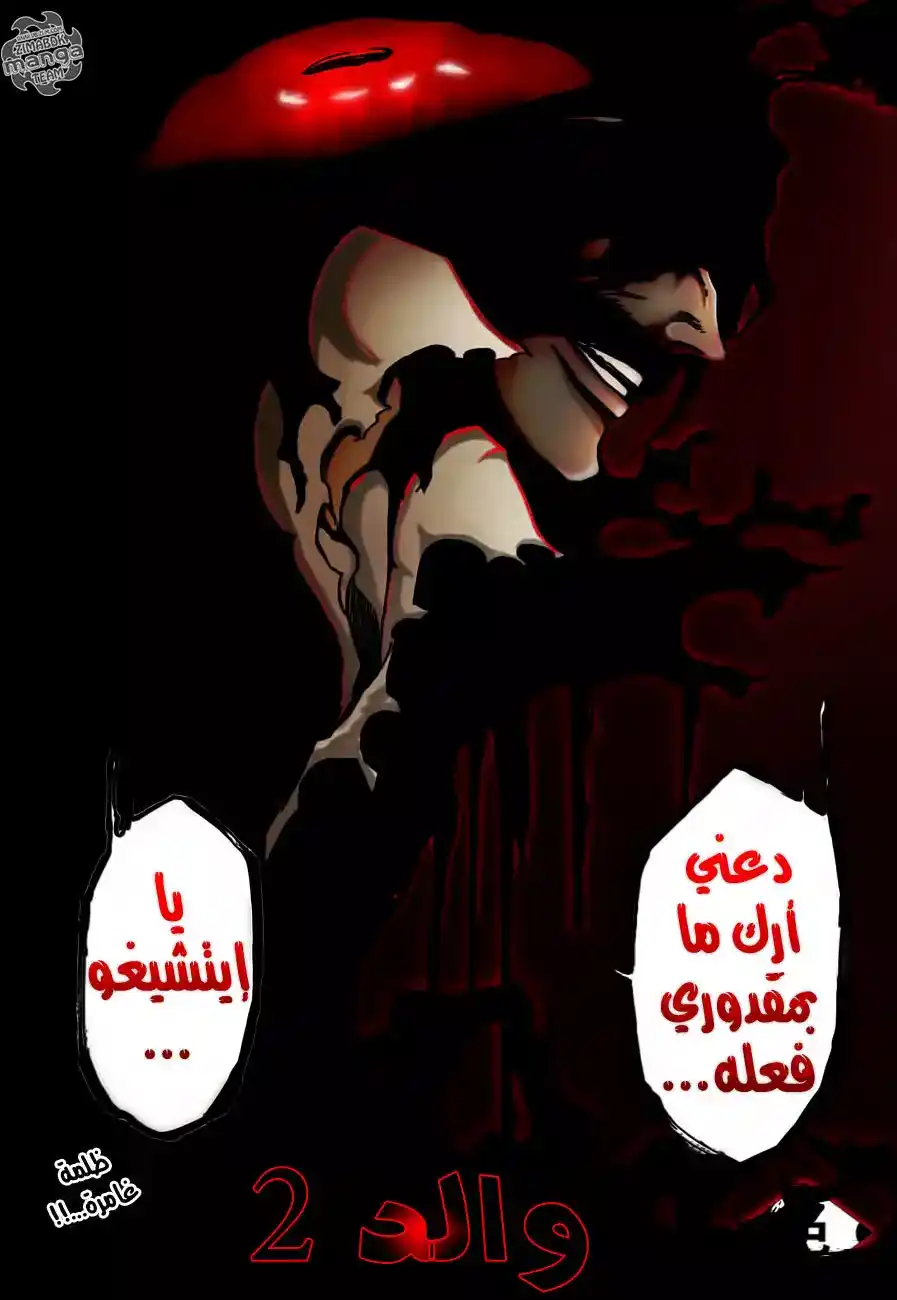Bleach 674 - الأب 2 página 2