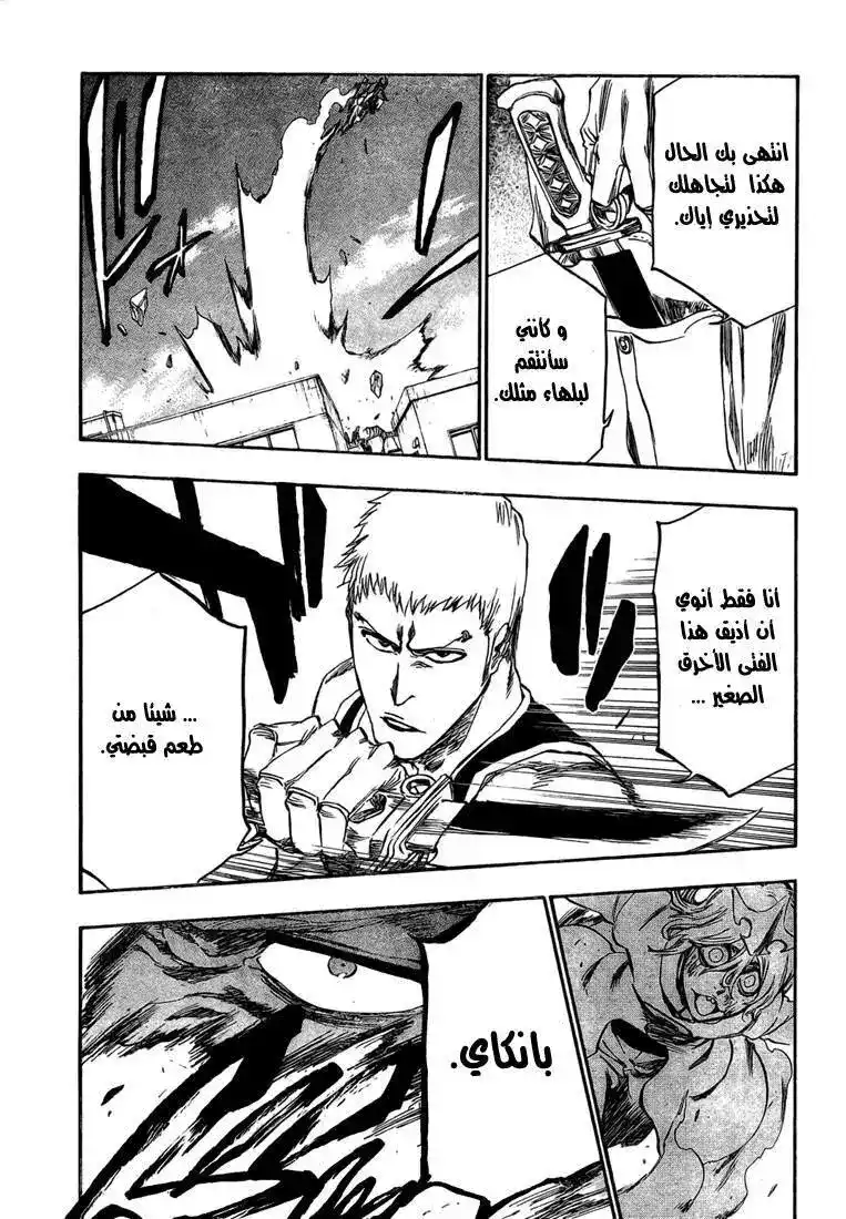 Bleach 377 - صرخة وسط الظلام página 3