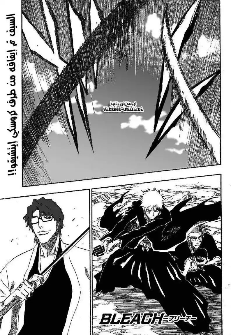 Bleach 174 - End of Hypnosis 6 [The United Front] página 1