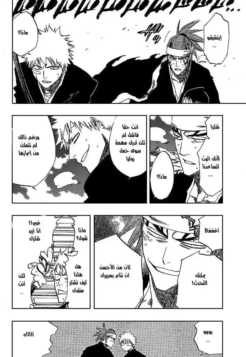 Bleach 174 - End of Hypnosis 6 [The United Front] página 2