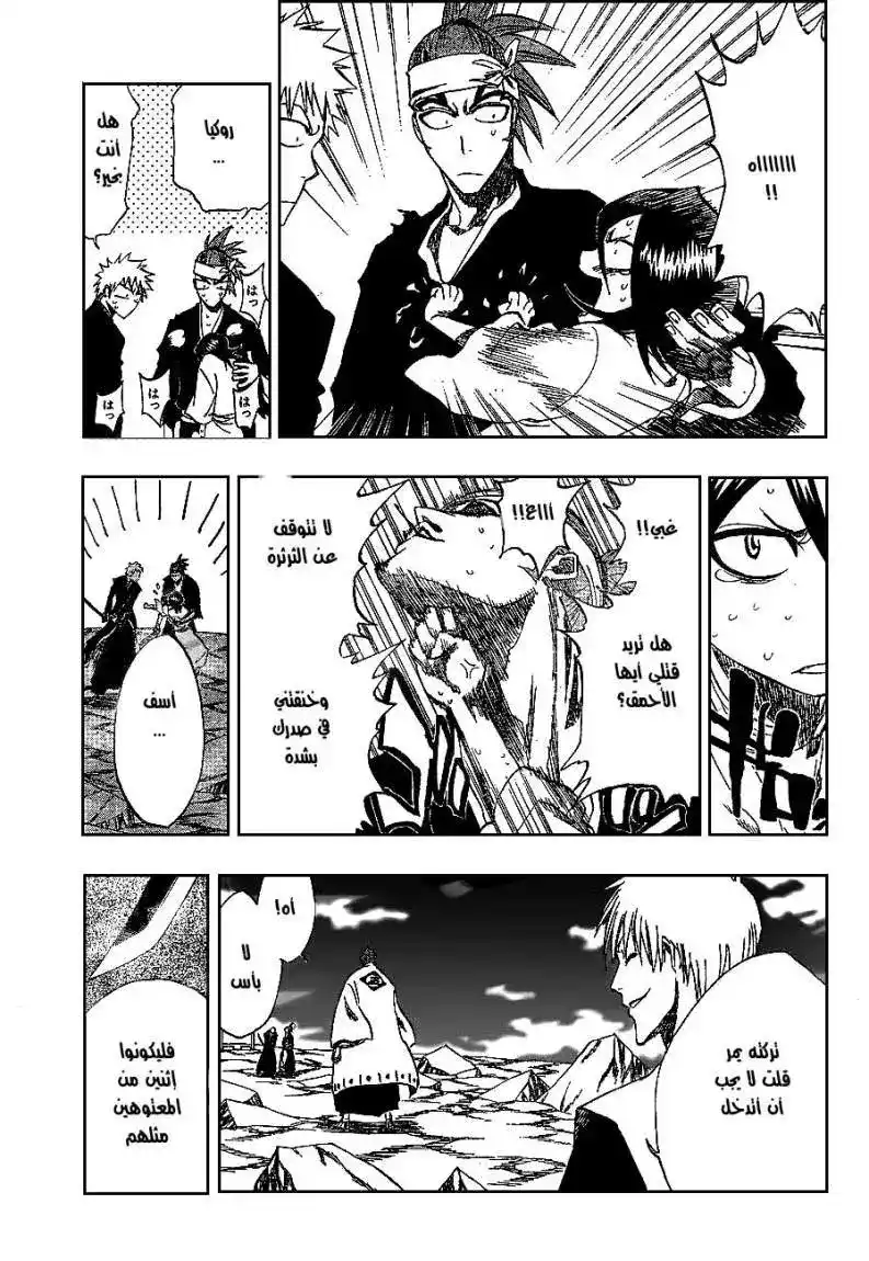 Bleach 174 - End of Hypnosis 6 [The United Front] página 3