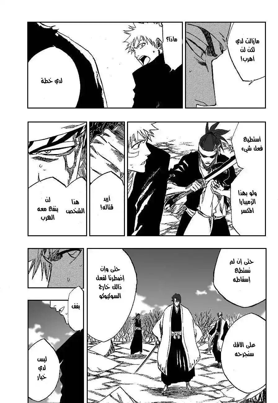 Bleach 174 - End of Hypnosis 6 [The United Front] página 5