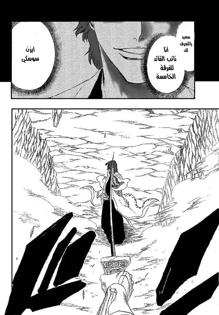 Bleach 176 - End of Hypnosis 8 [The Transfixion] página 7