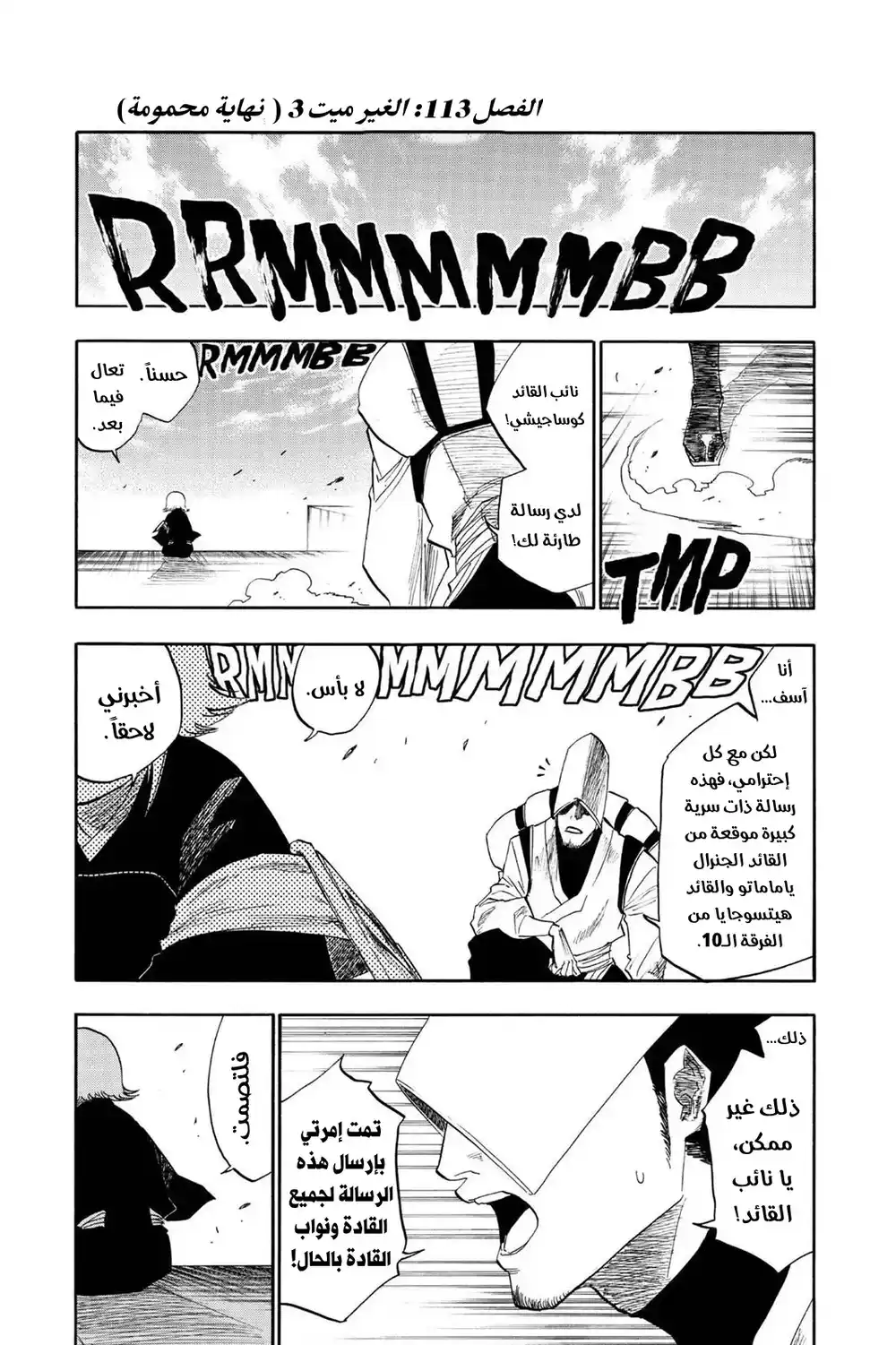 Bleach 113 - الغير ميت 3 (إغلاقٌ محموم)...!! página 2