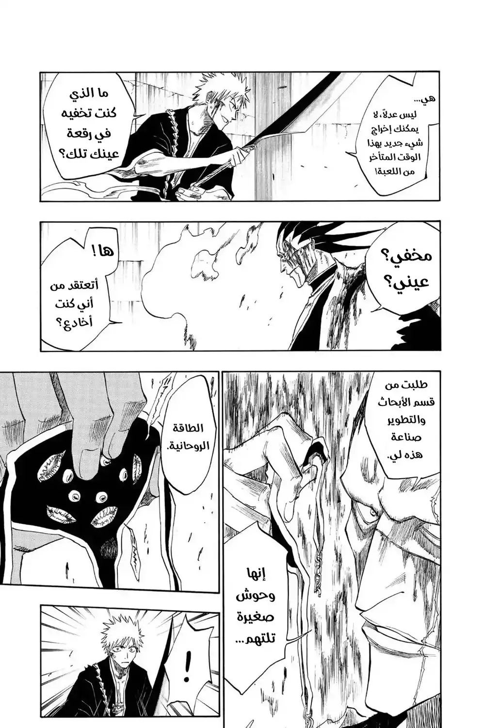 Bleach 113 - الغير ميت 3 (إغلاقٌ محموم)...!! página 6