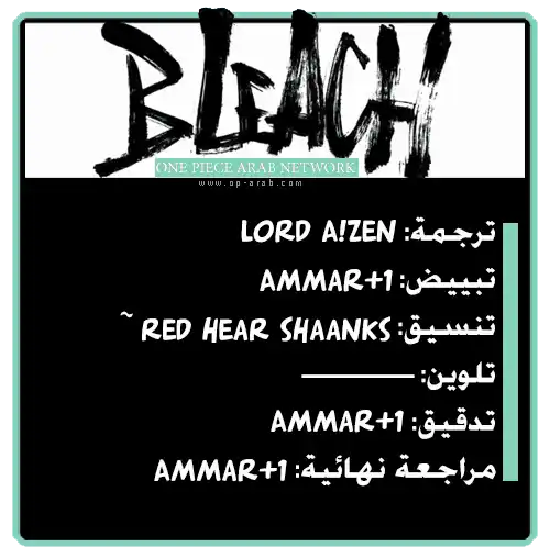 Bleach 621 - الستار المظلم página 1