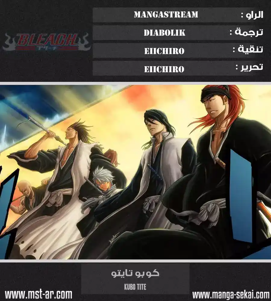 Bleach 476 - الضائع página 1