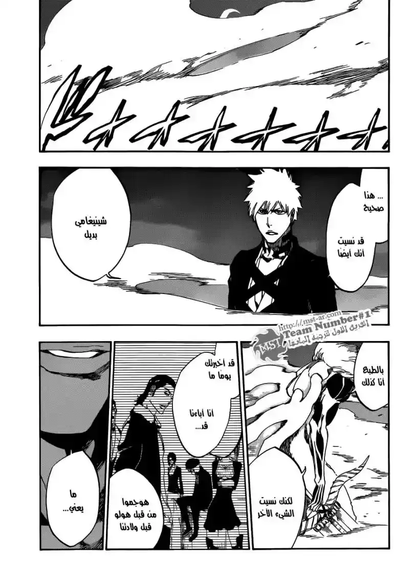 Bleach 476 - الضائع página 2