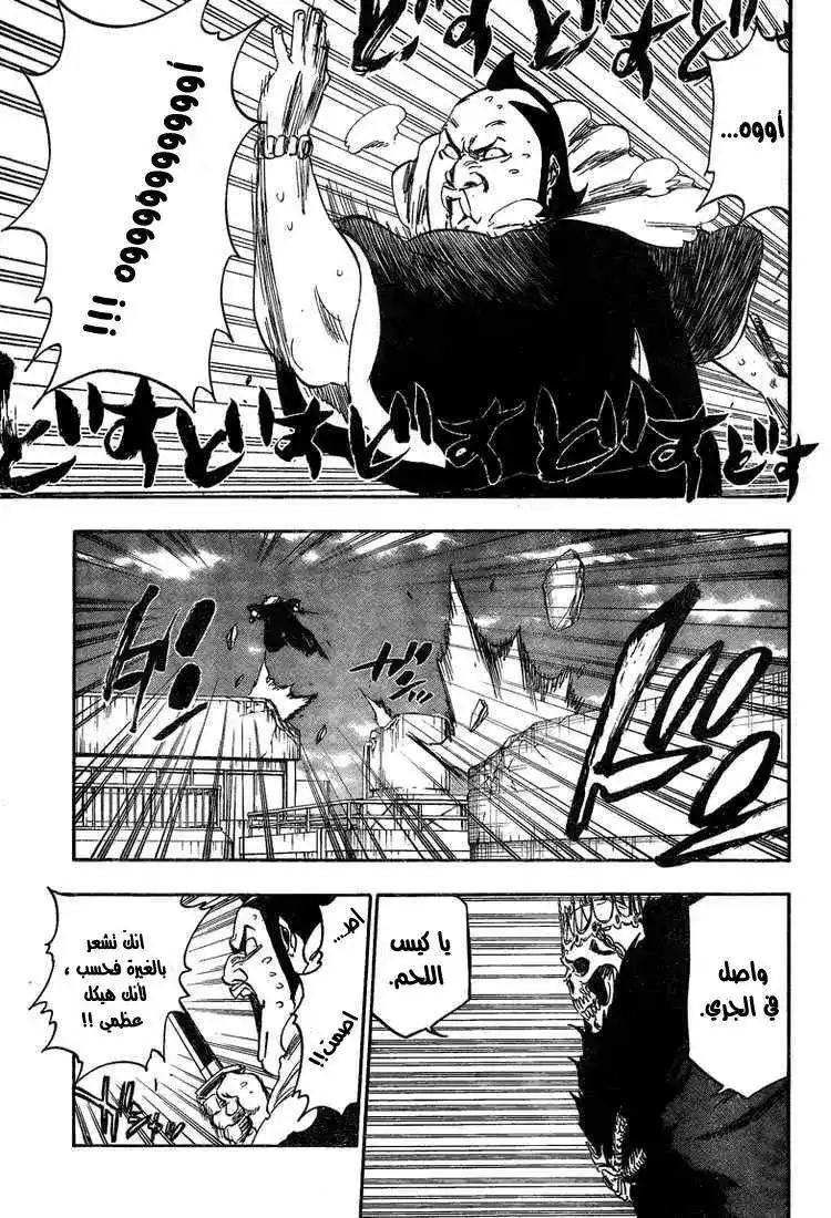 Bleach 360 - صدمة الملكة página 5
