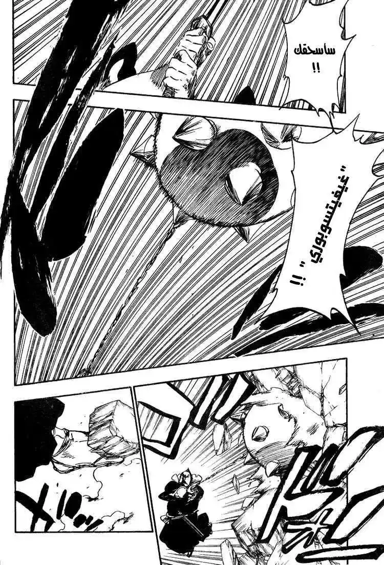 Bleach 360 - صدمة الملكة página 6