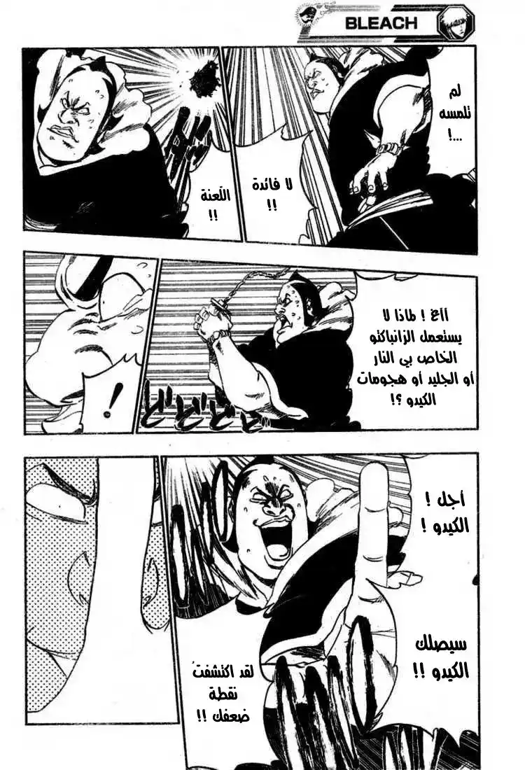 Bleach 360 - صدمة الملكة página 8