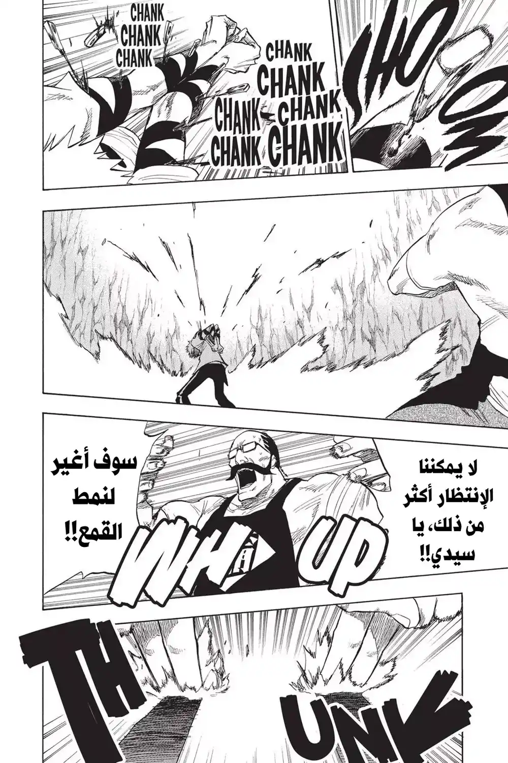 Bleach 64 - عد داخل السواد...!! página 5