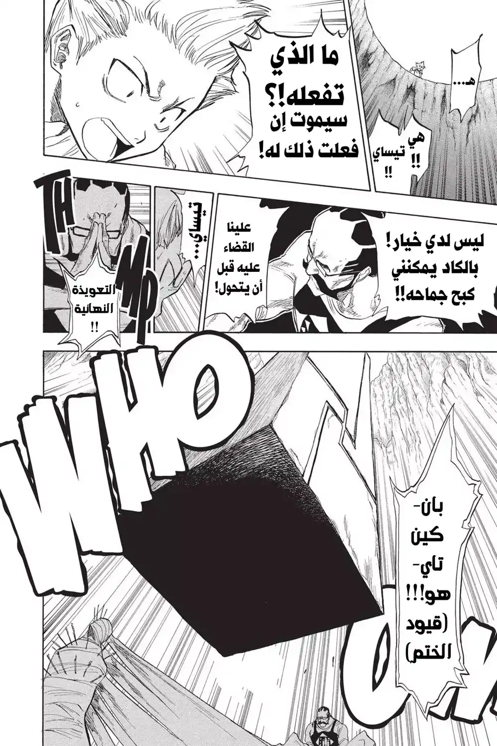 Bleach 64 - عد داخل السواد...!! página 7