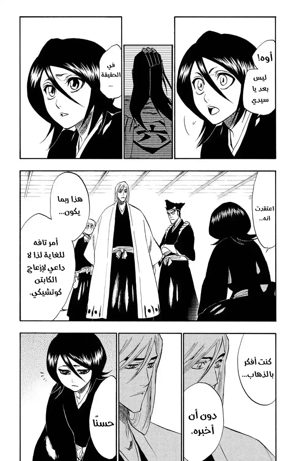 Bleach 205 - مالا سويرت 4...!! página 4