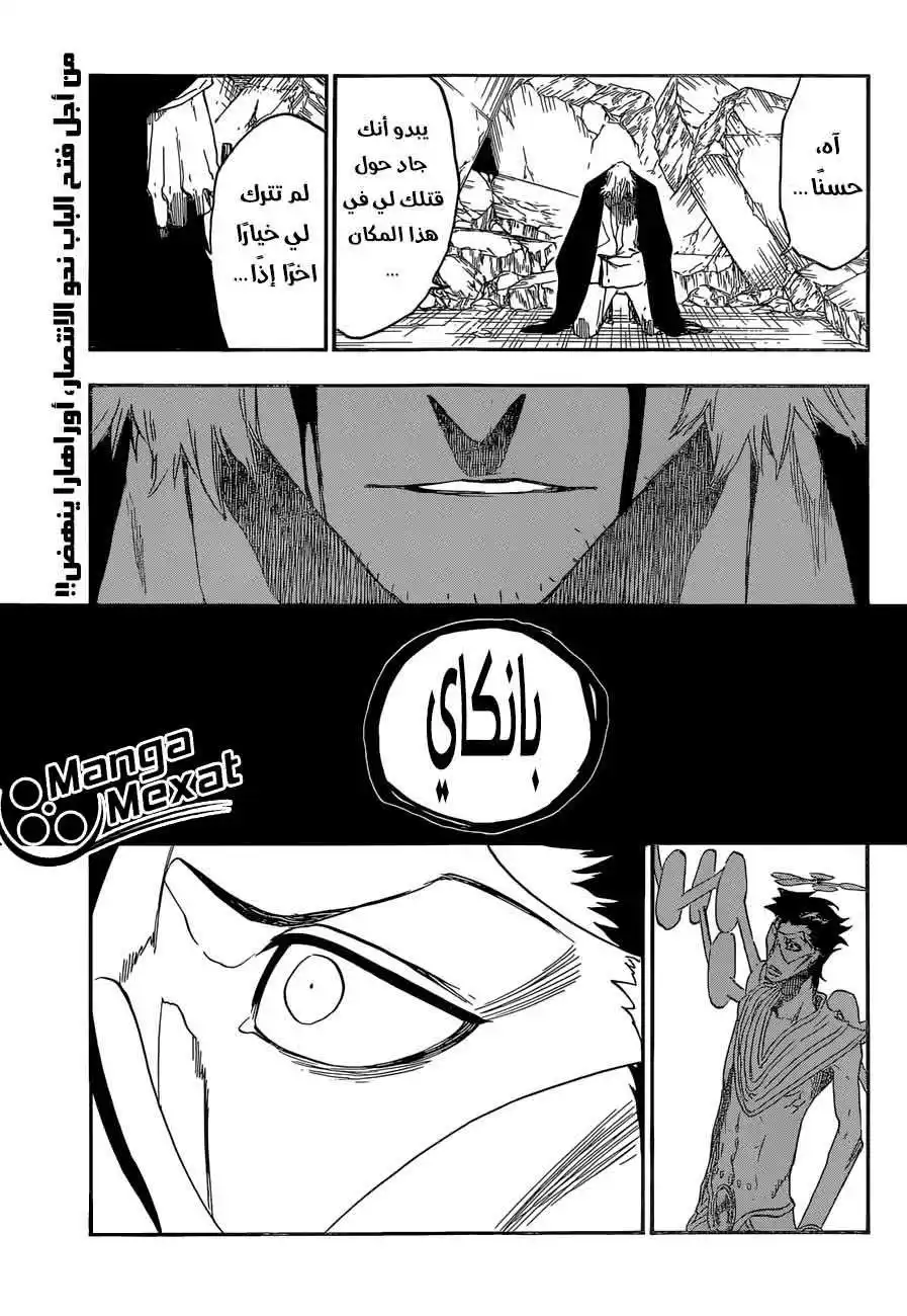 Bleach 665 - أميرة التشريح página 1