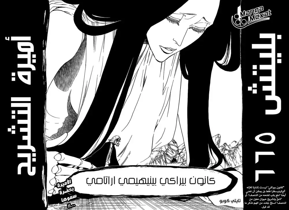 Bleach 665 - أميرة التشريح página 2