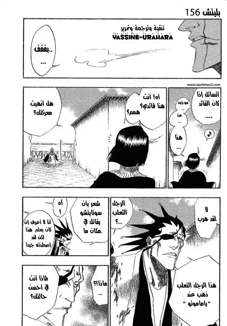 Bleach 156 - Welcome to Purgatory página 1