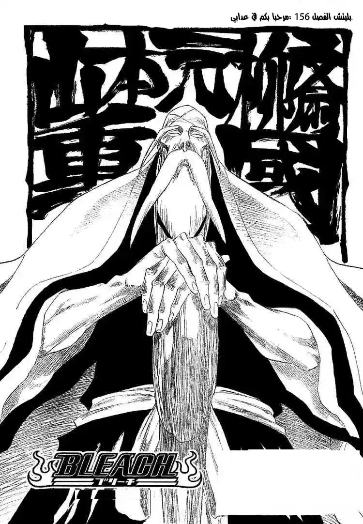 Bleach 156 - Welcome to Purgatory página 5