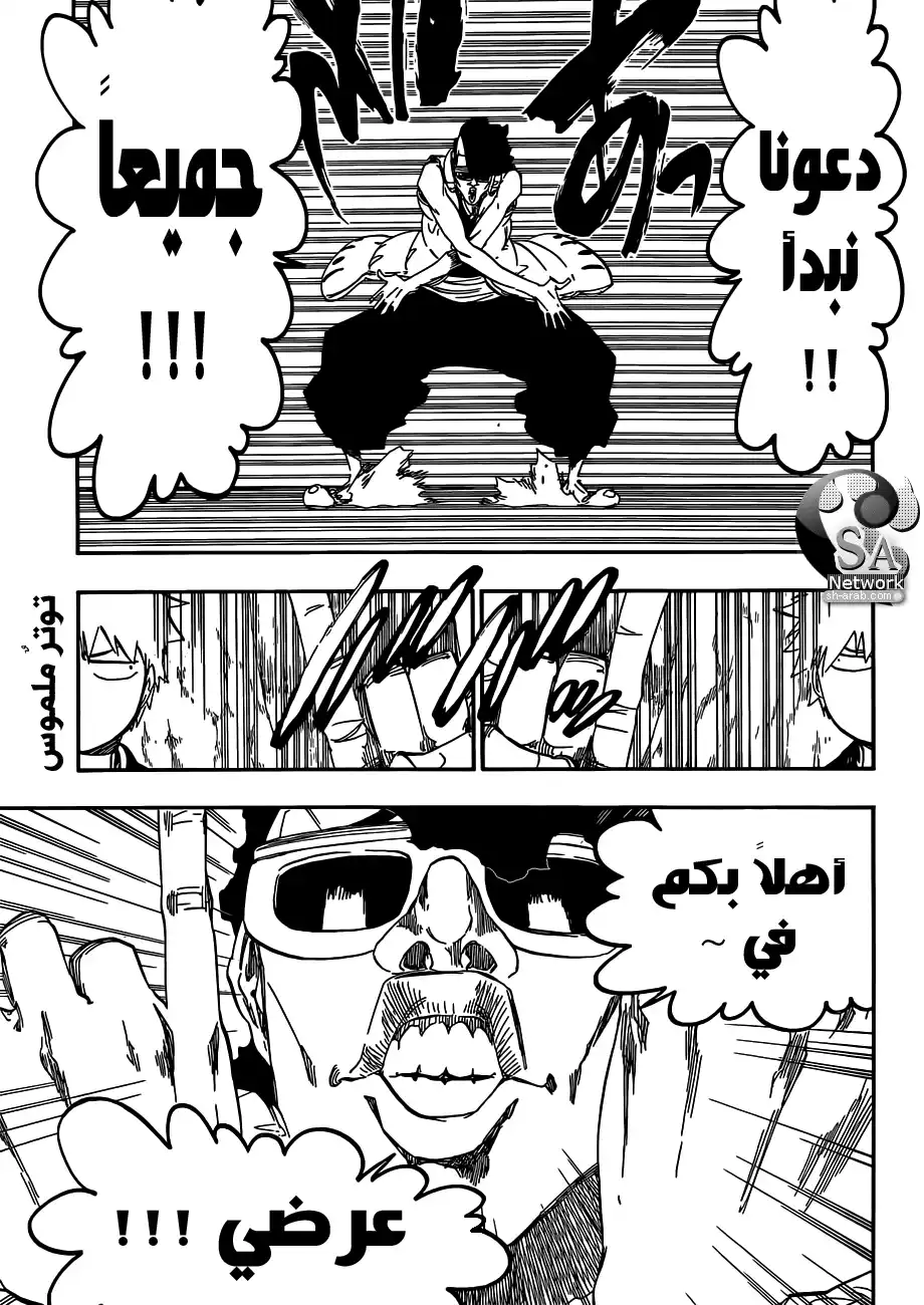 Bleach 540 - المجموعة الخامسة página 1