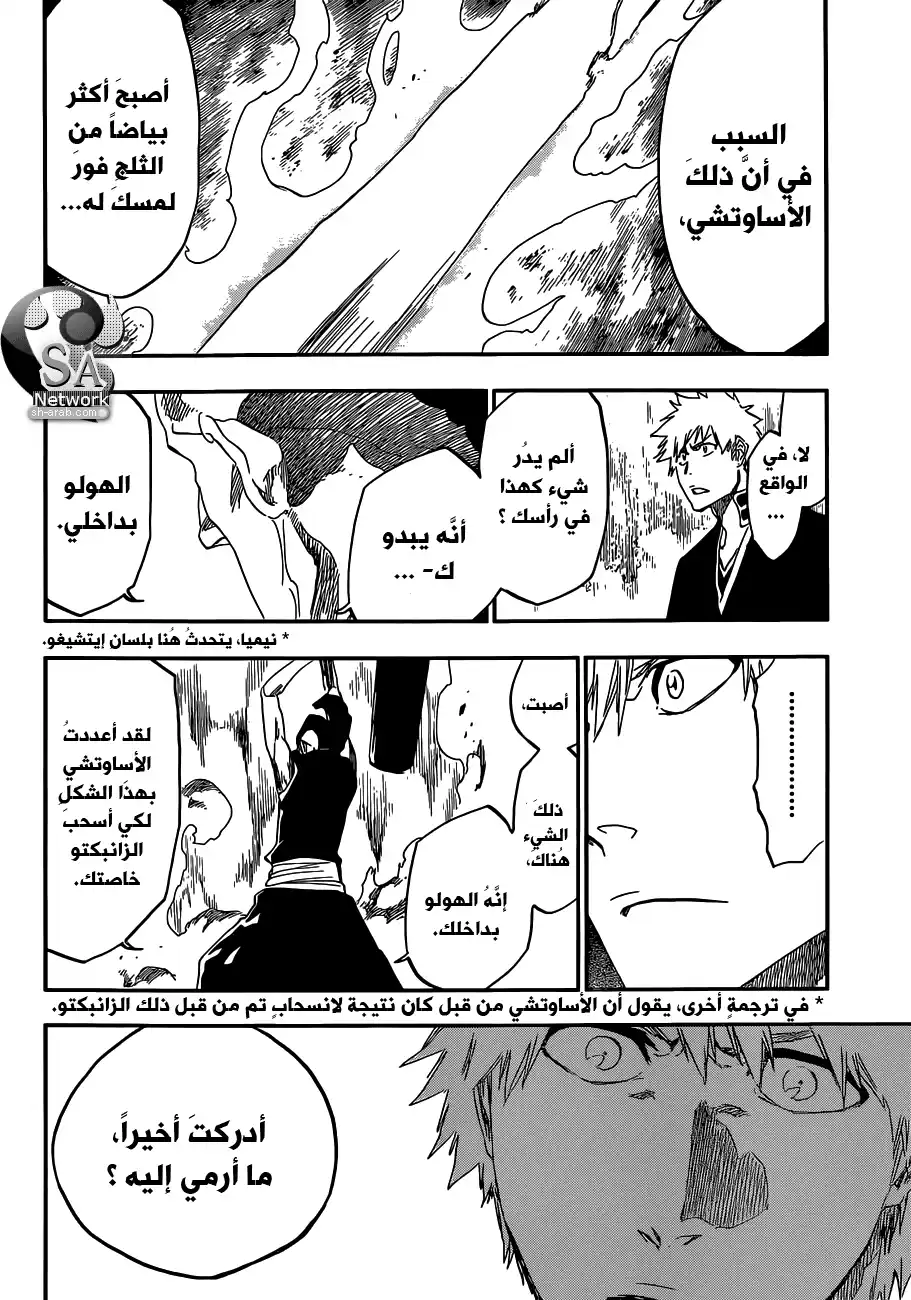 Bleach 540 - المجموعة الخامسة página 12