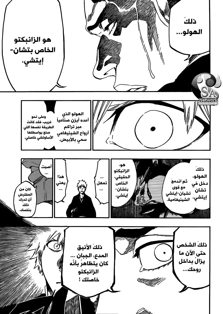 Bleach 540 - المجموعة الخامسة página 13