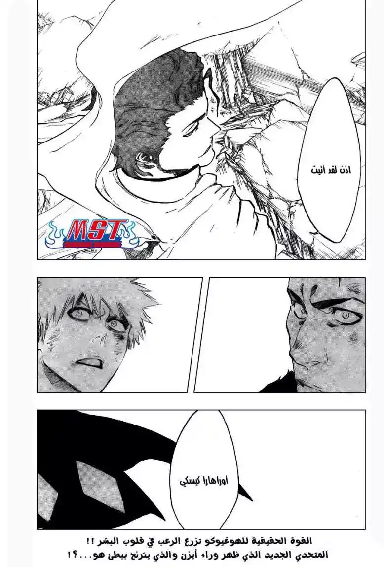 Bleach 402 - قاتل الملك 4 página 2