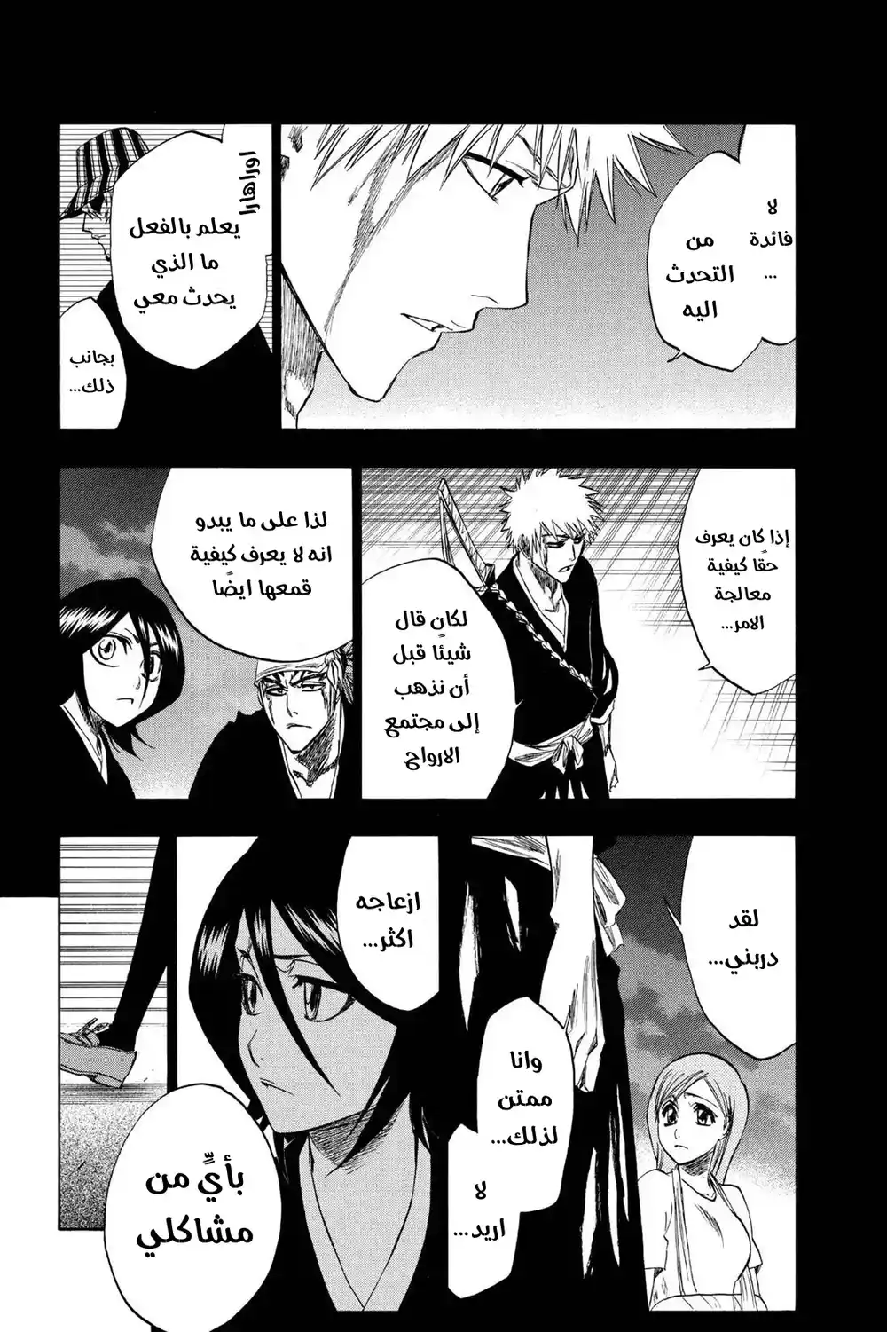 Bleach 214 - حاكم الحنين الملازم...!! página 10