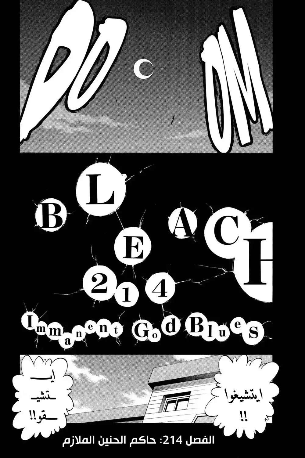 Bleach 214 - حاكم الحنين الملازم...!! página 6