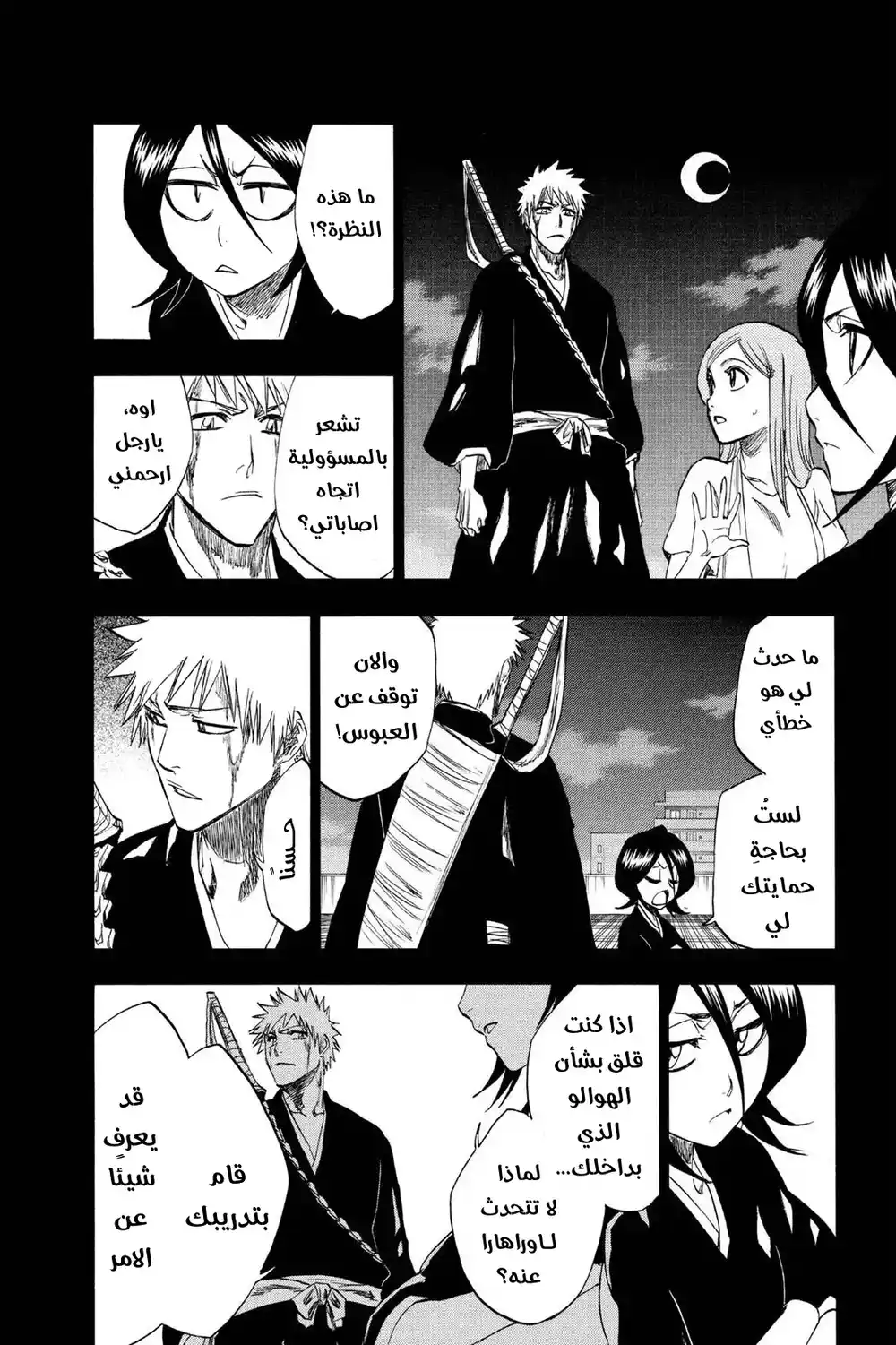 Bleach 214 - حاكم الحنين الملازم...!! página 9